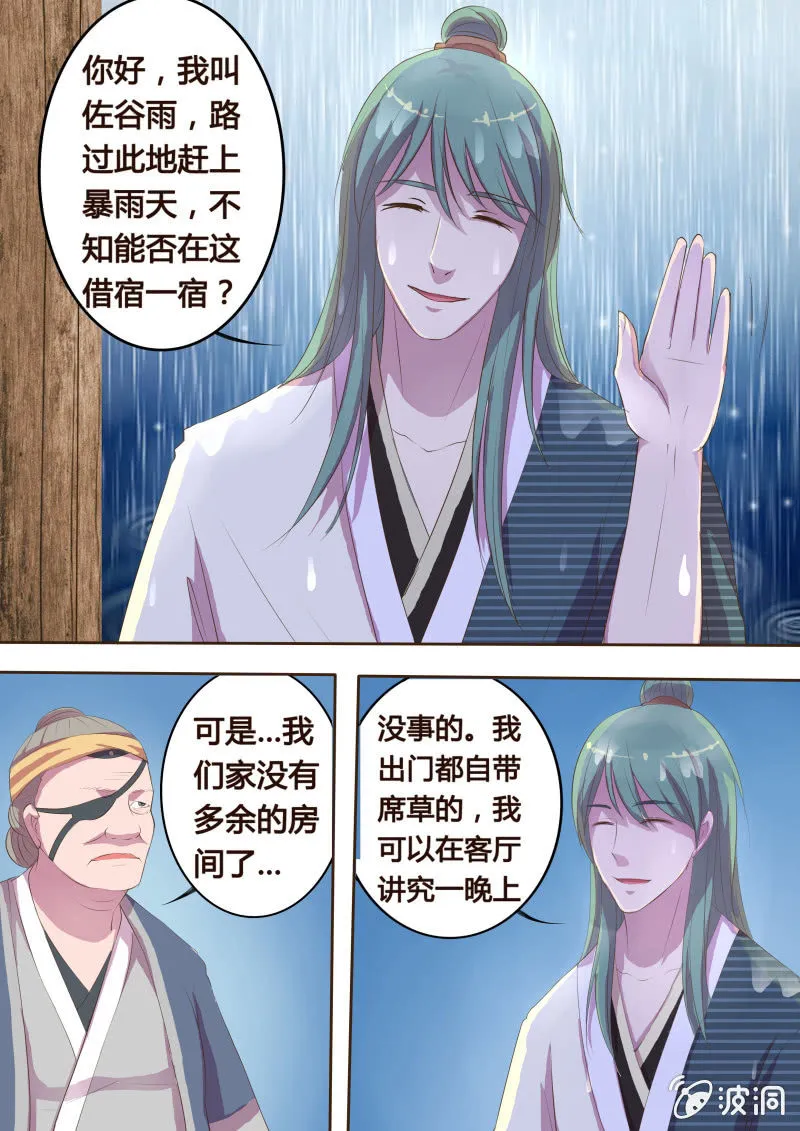 危机临近（二） 第10页