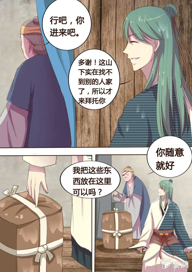危机临近（二） 第11页
