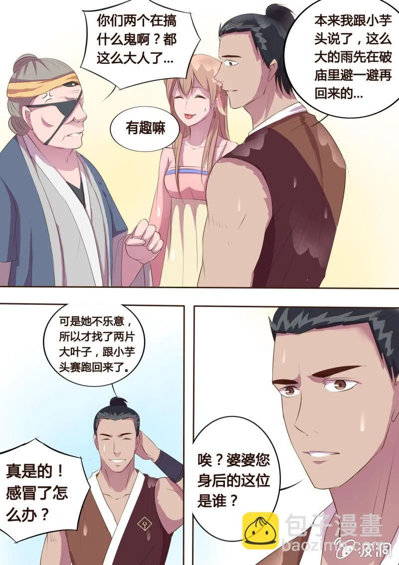 危机临近（二） 第14页