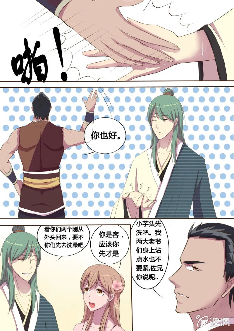 危机临近（三） 第3页