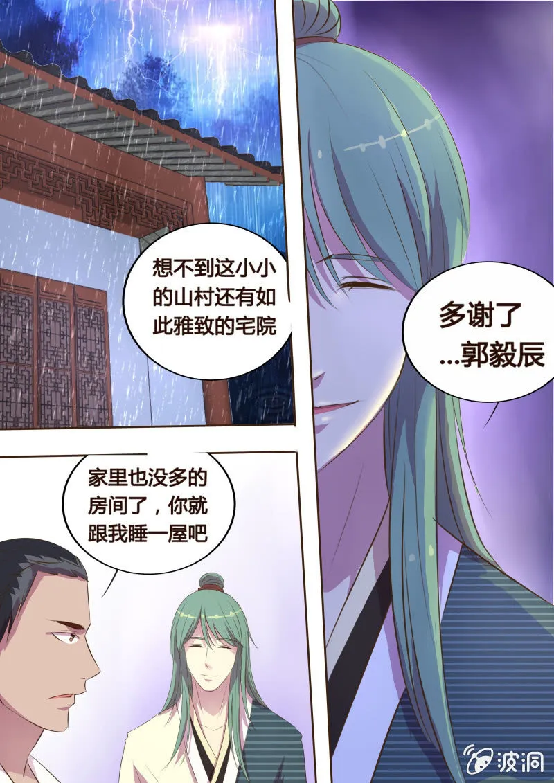 危机临近（三） 第5页