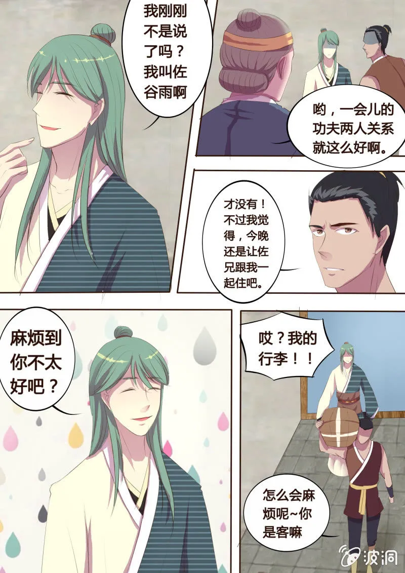 危机临近（三） 第7页