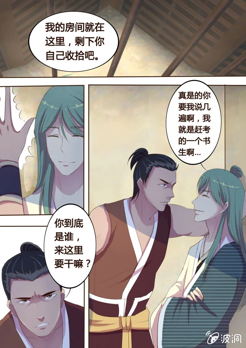 危机临近（三） 第8页