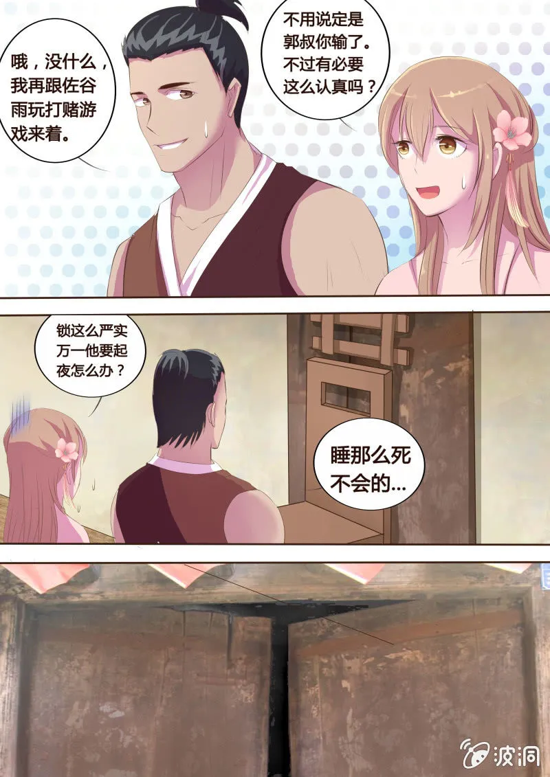 危机临近（五） 第3页