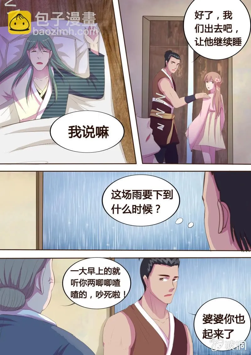 危机临近（五） 第4页
