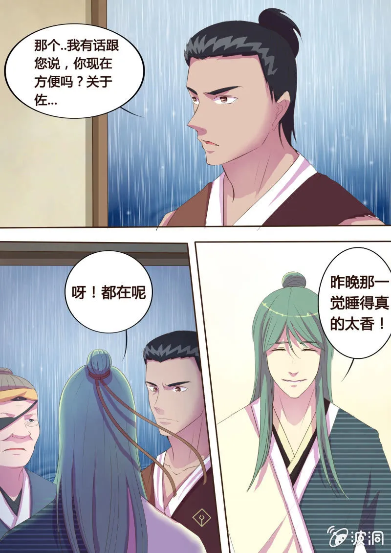危机临近（五） 第5页