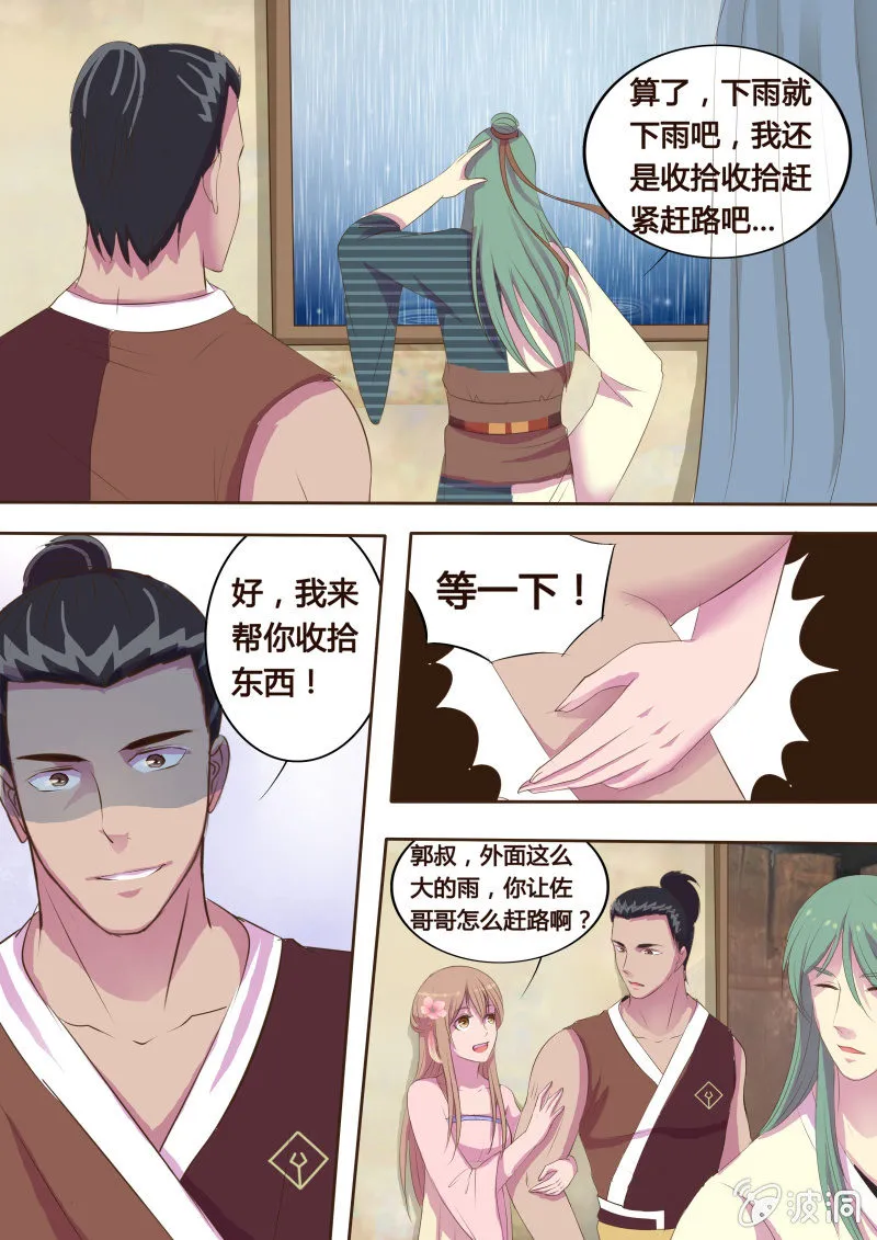 危机临近（五） 第7页