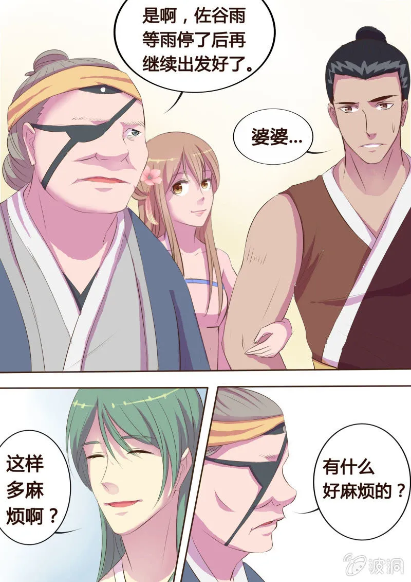 危机临近（五） 第8页