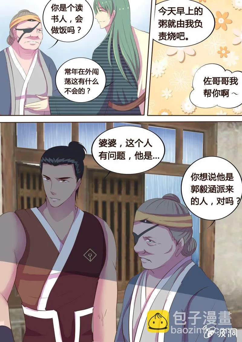 危机临近（五） 第9页