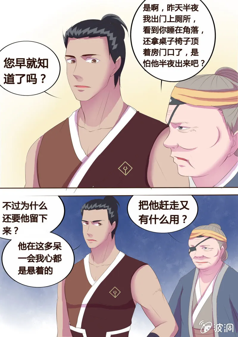 危机临近（五） 第10页