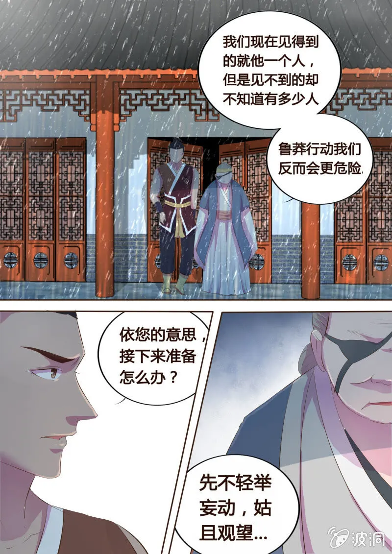 危机临近（五） 第11页
