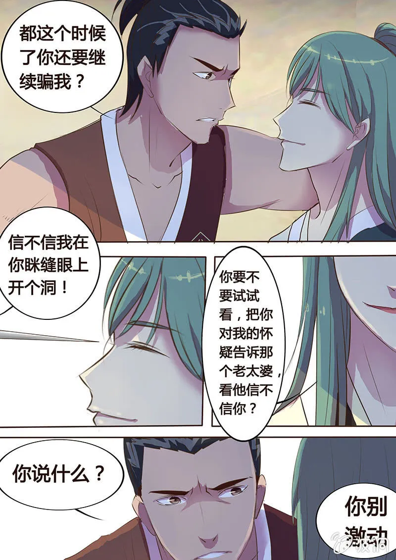 危机临近（四） 第1页