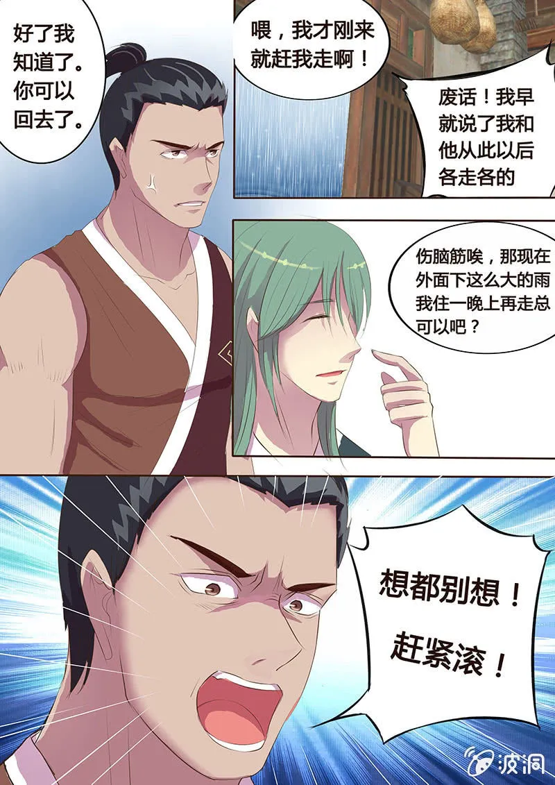 危机临近（四） 第3页