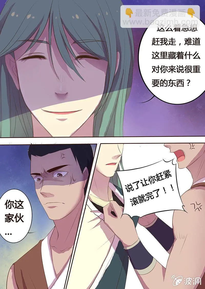 危机临近（四） 第4页