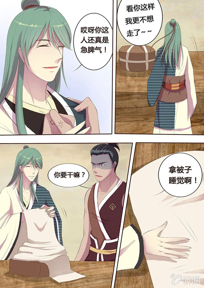 危机临近（四） 第5页