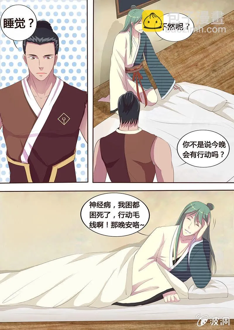 危机临近（四） 第6页