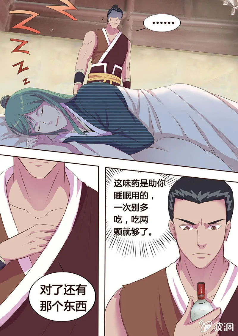 危机临近（四） 第7页