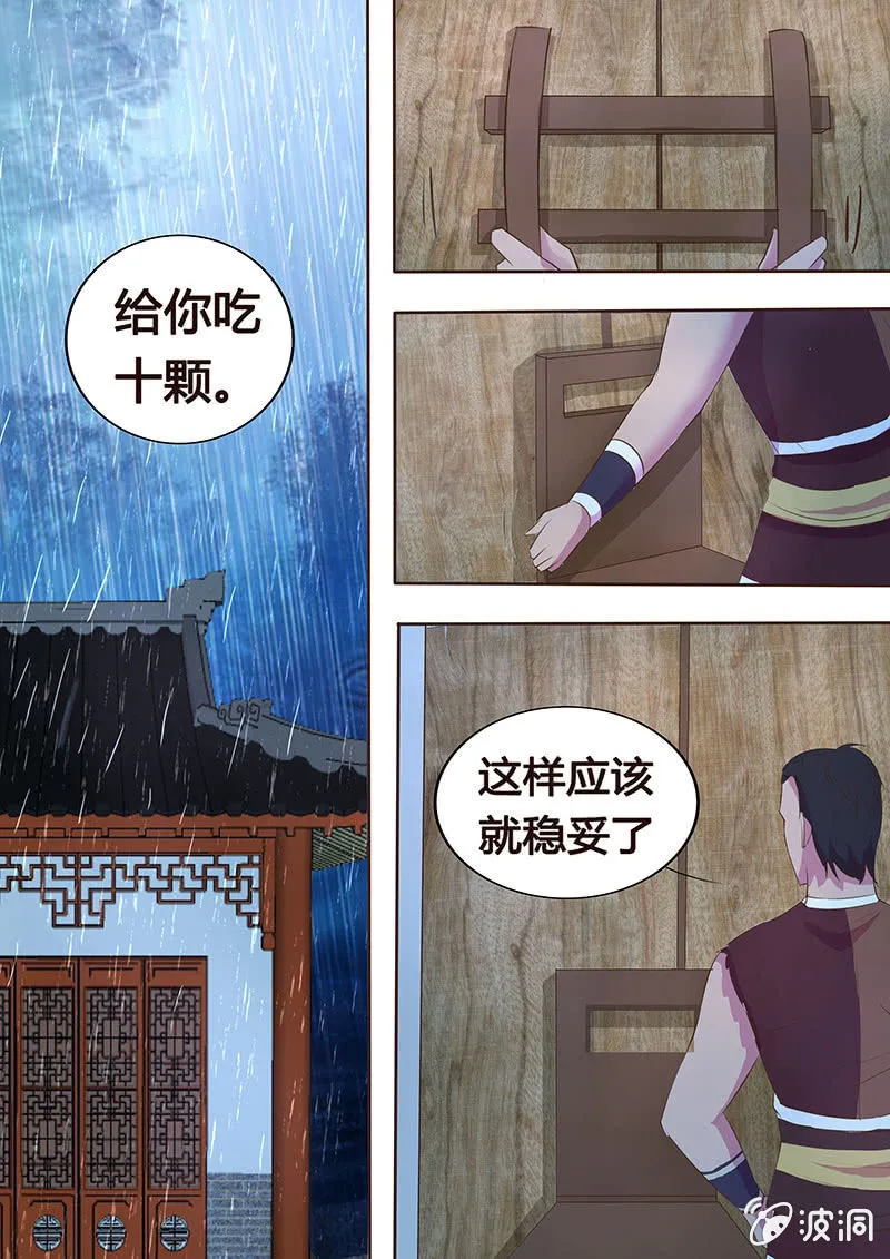 危机临近（四） 第8页