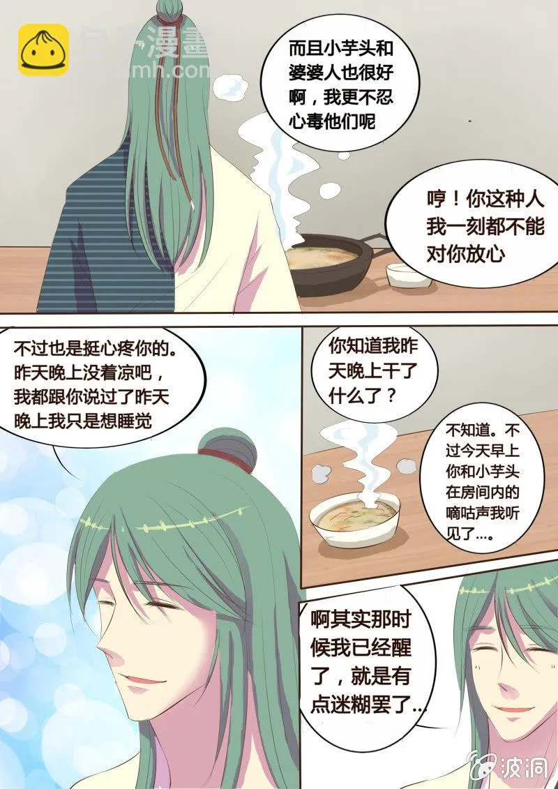 墨山夜雨（一） 第4页