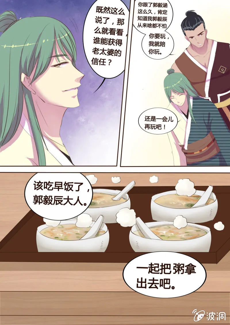 墨山夜雨（一） 第7页