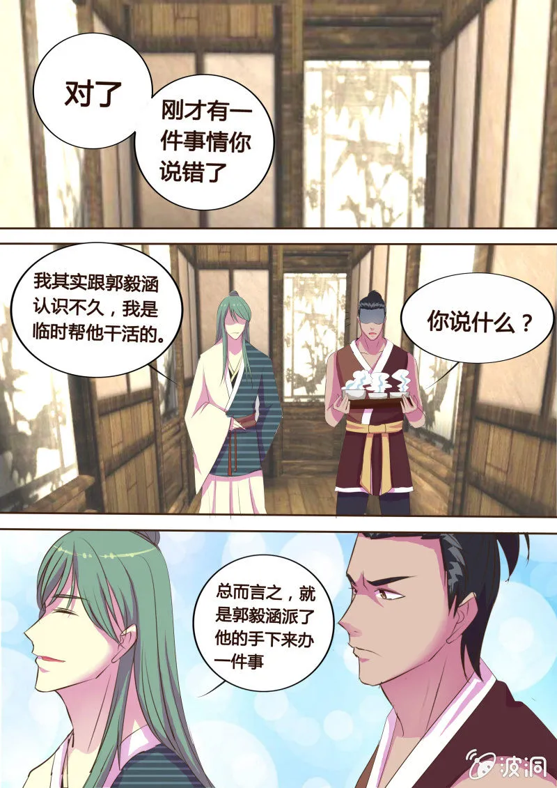 墨山夜雨（一） 第9页