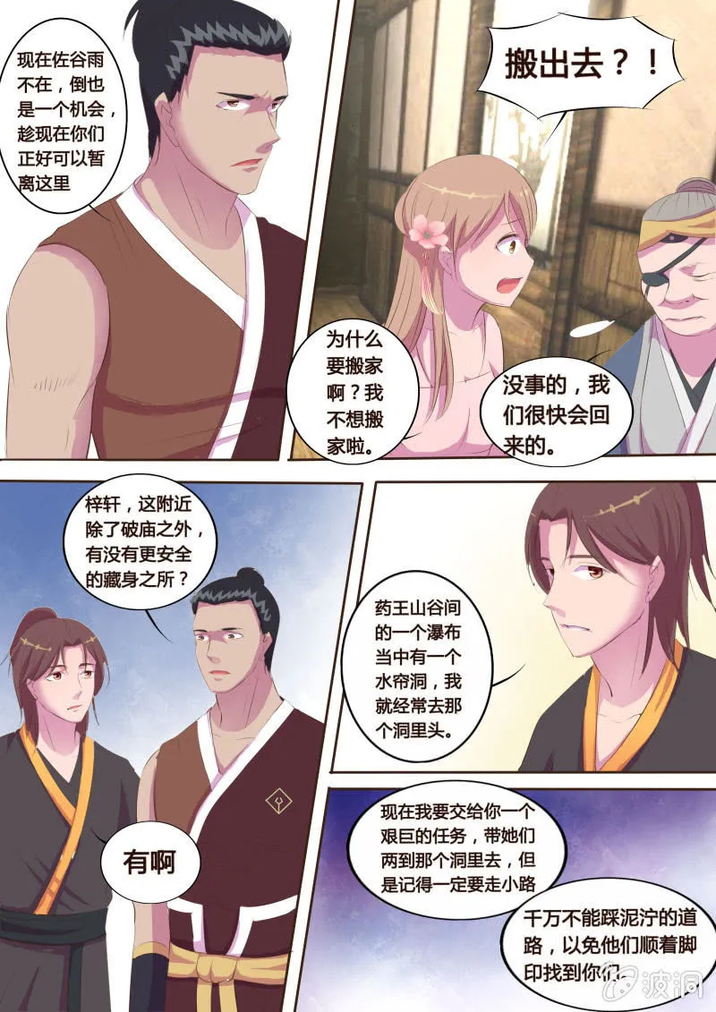 墨山夜雨（二） 第7页