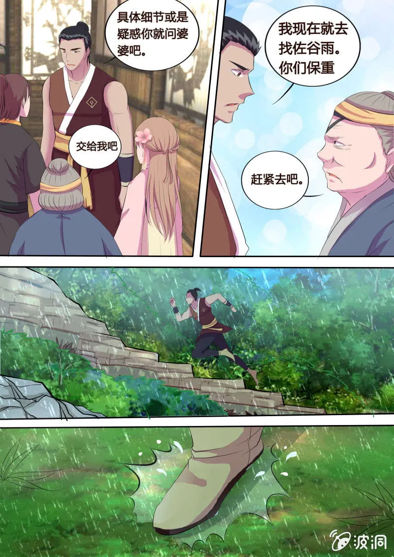 墨山夜雨（二） 第8页