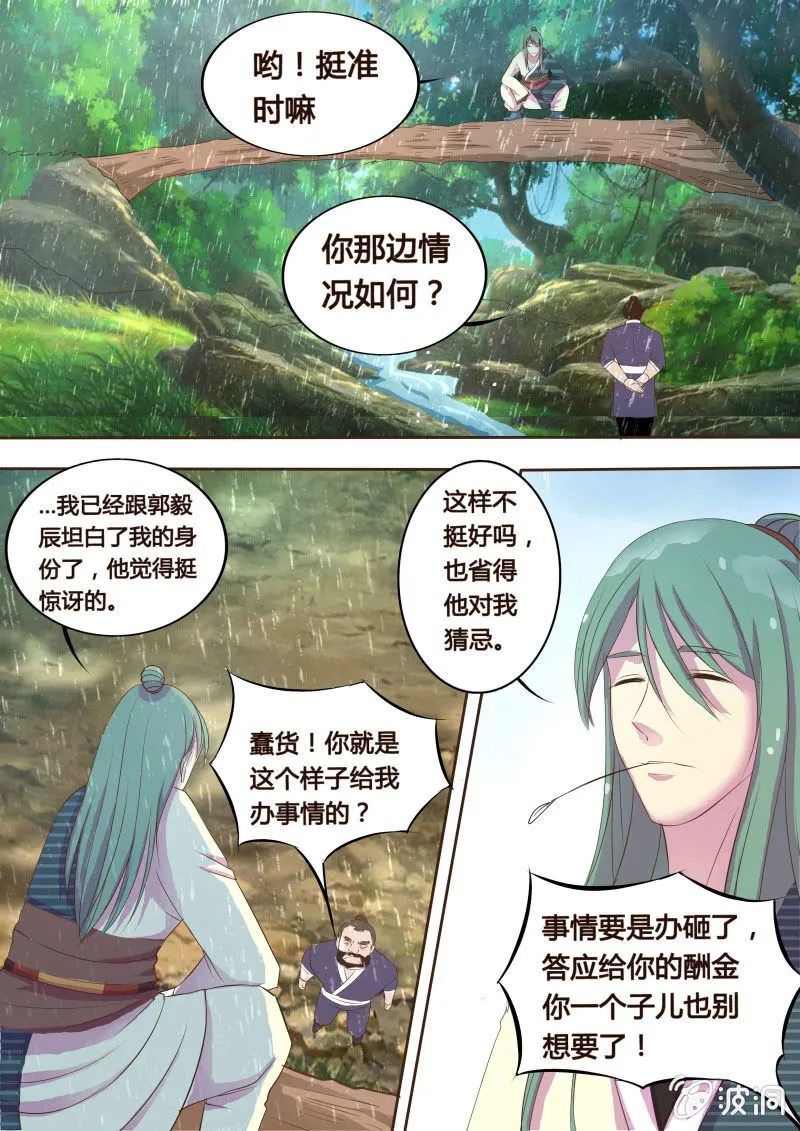 墨山夜雨（三） 第2页
