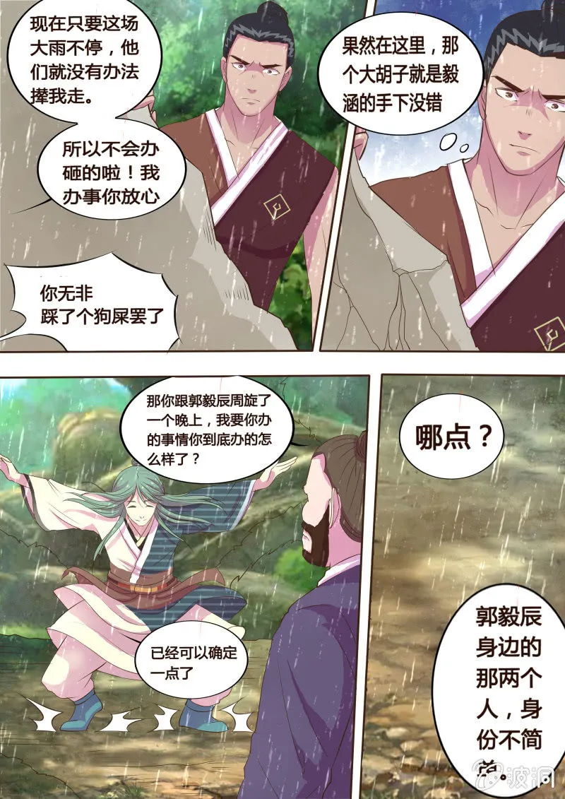 墨山夜雨（三） 第3页