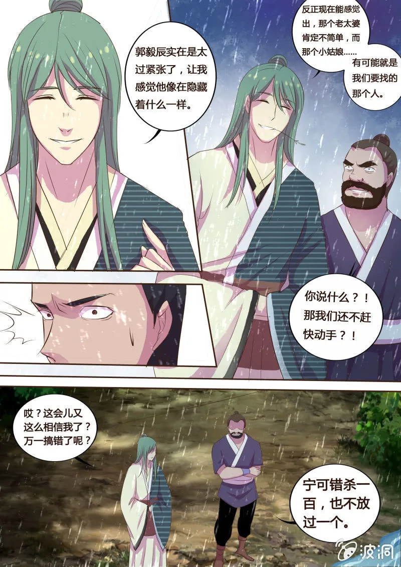 墨山夜雨（三） 第4页