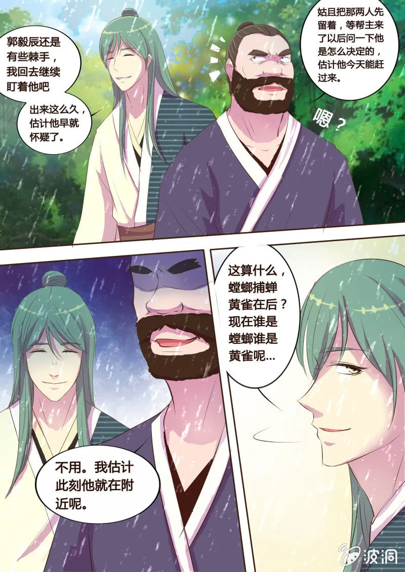 墨山夜雨（三） 第5页