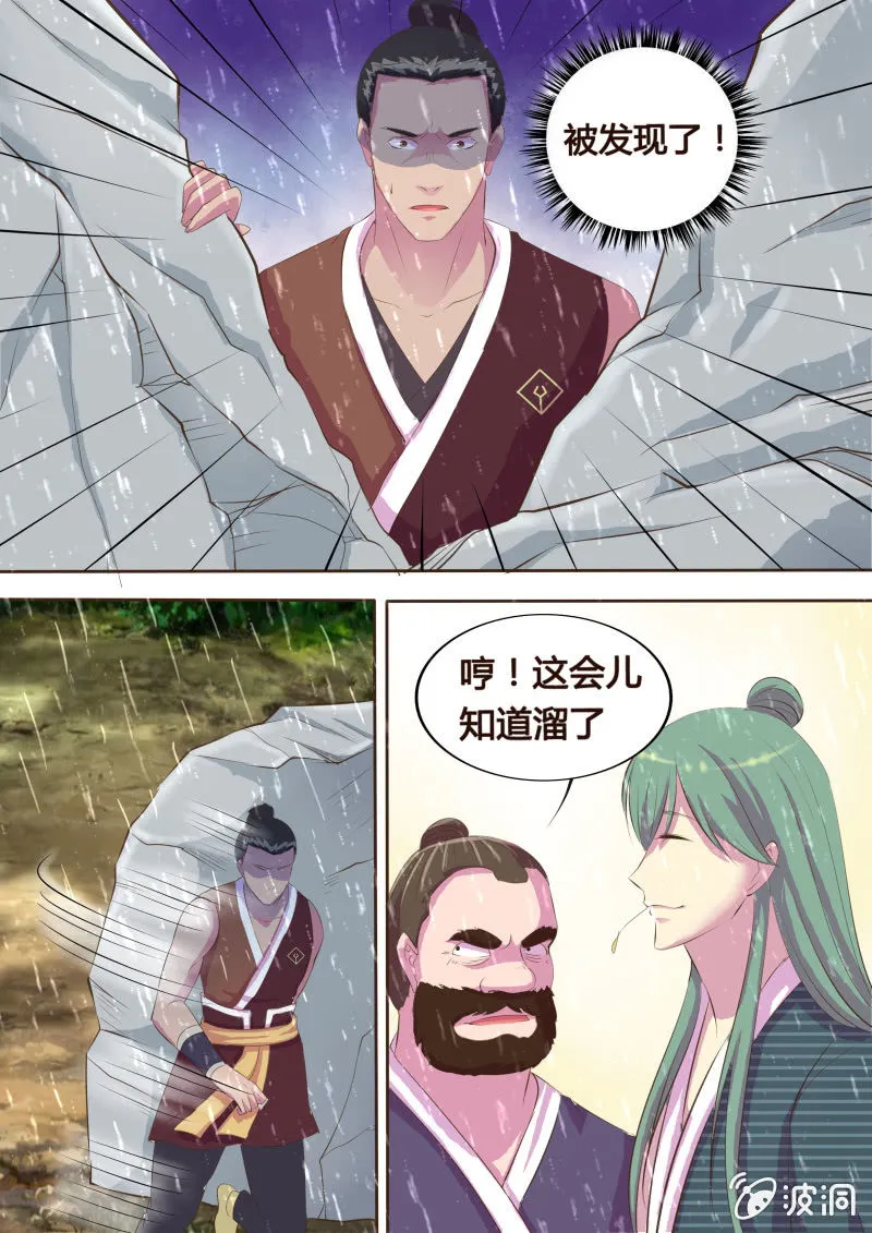 墨山夜雨（三） 第6页