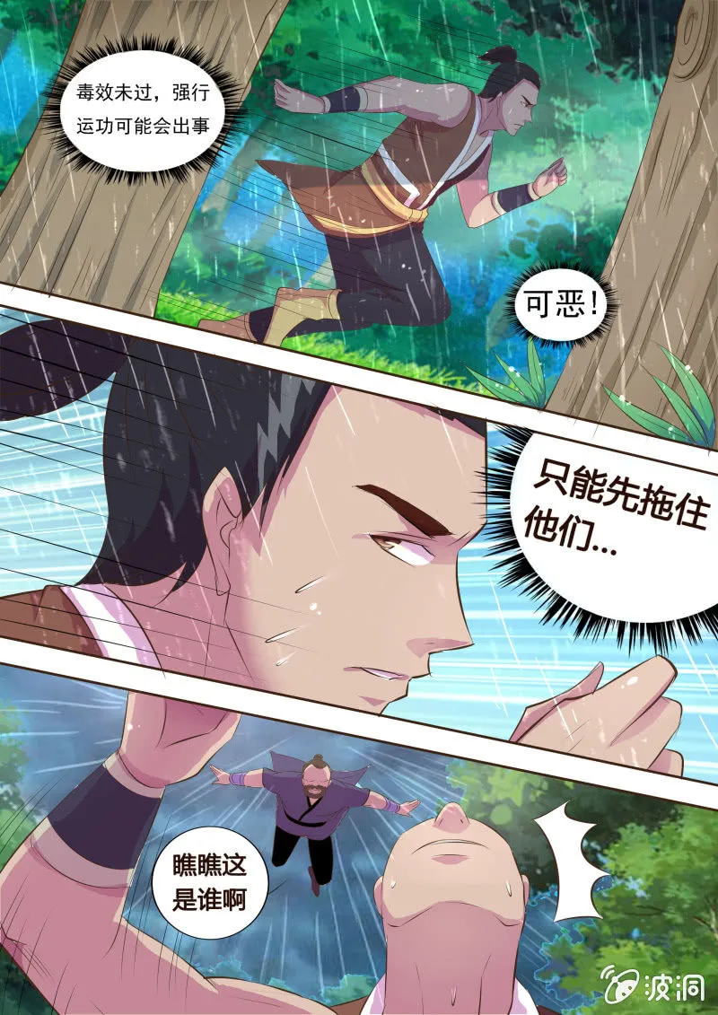 墨山夜雨（三） 第7页
