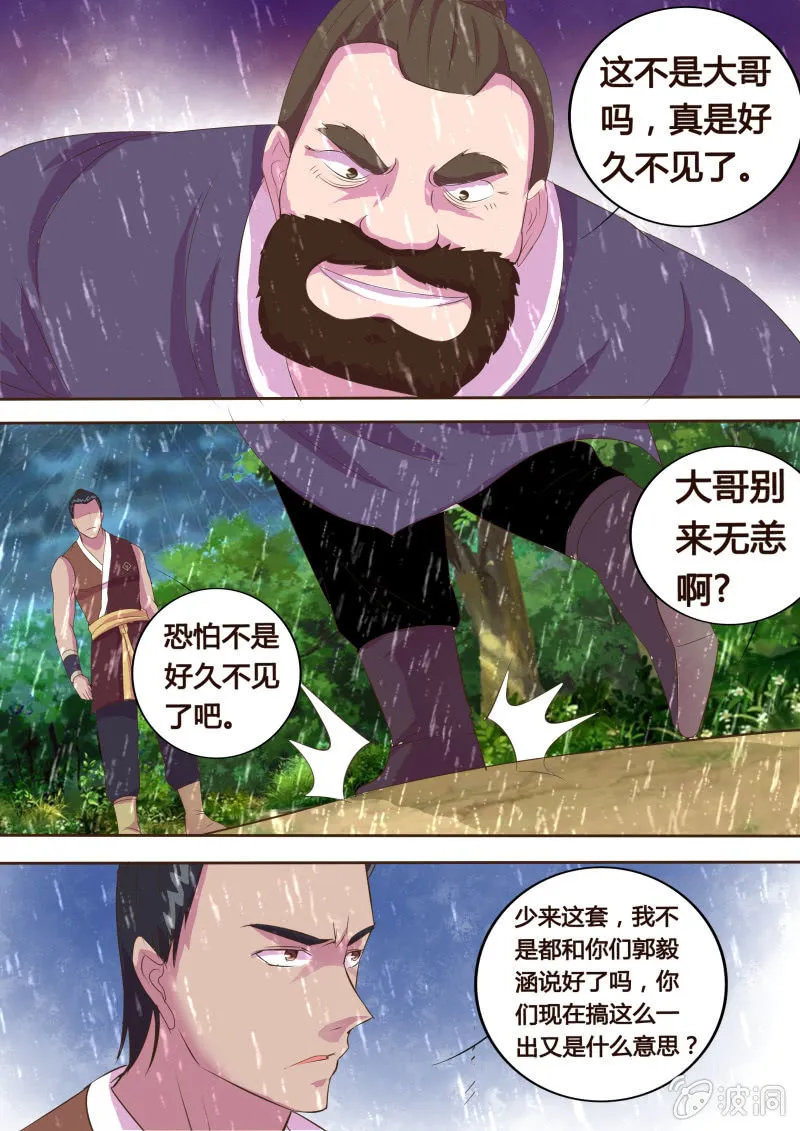 墨山夜雨（三） 第8页