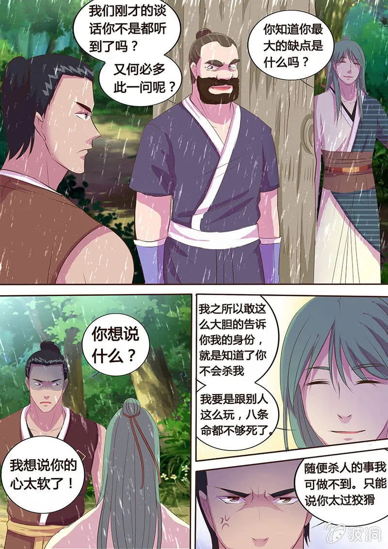 瓮中之鳖（一） 第1页