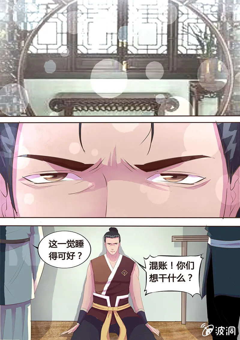 瓮中之鳖（一） 第4页