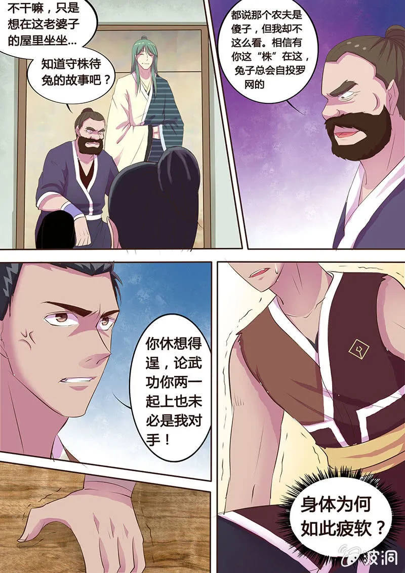 瓮中之鳖（一） 第5页