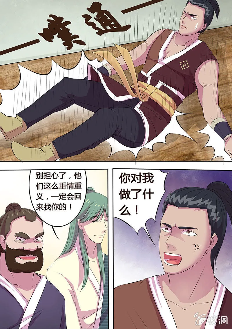 瓮中之鳖（一） 第6页