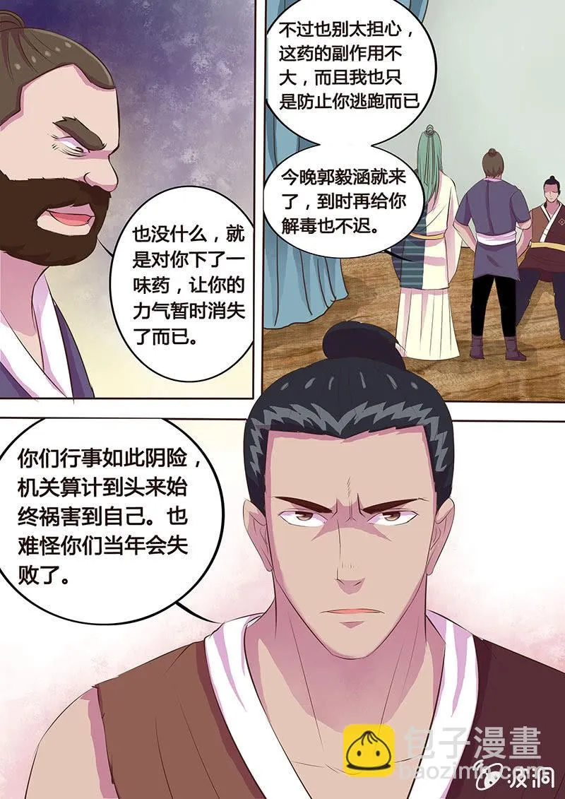 瓮中之鳖（一） 第7页