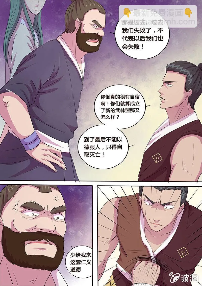 瓮中之鳖（一） 第8页