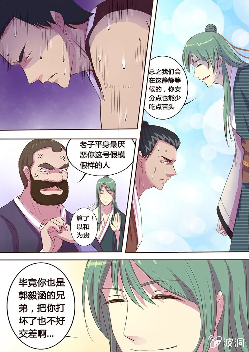 瓮中之鳖（二）惊蛰 第1页