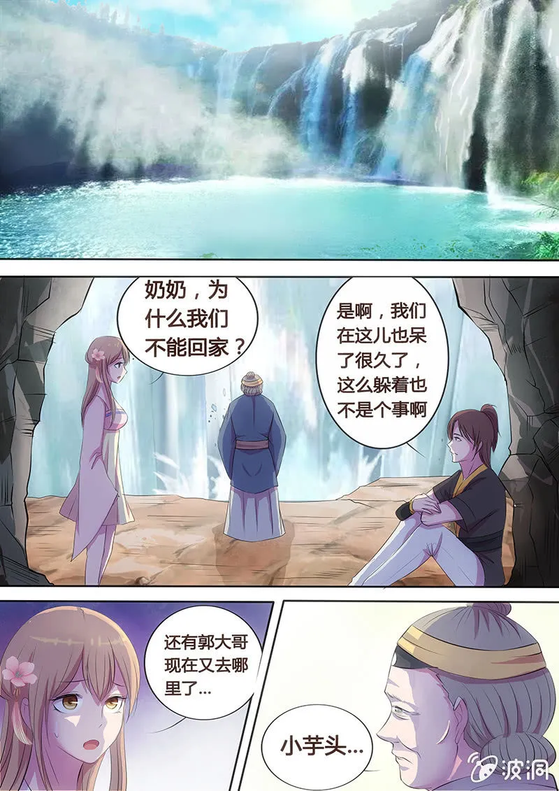 瓮中之鳖（二）惊蛰 第2页