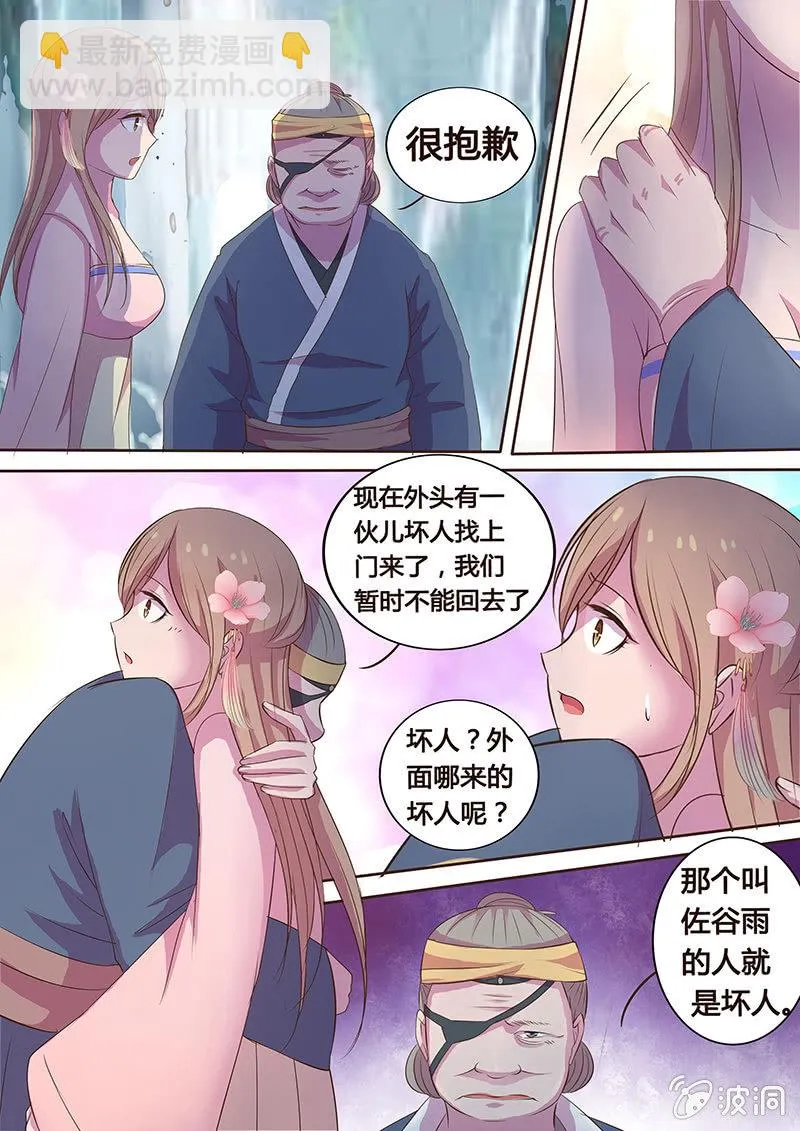 瓮中之鳖（二）惊蛰 第3页