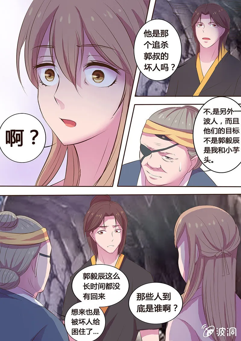 瓮中之鳖（二）惊蛰 第4页