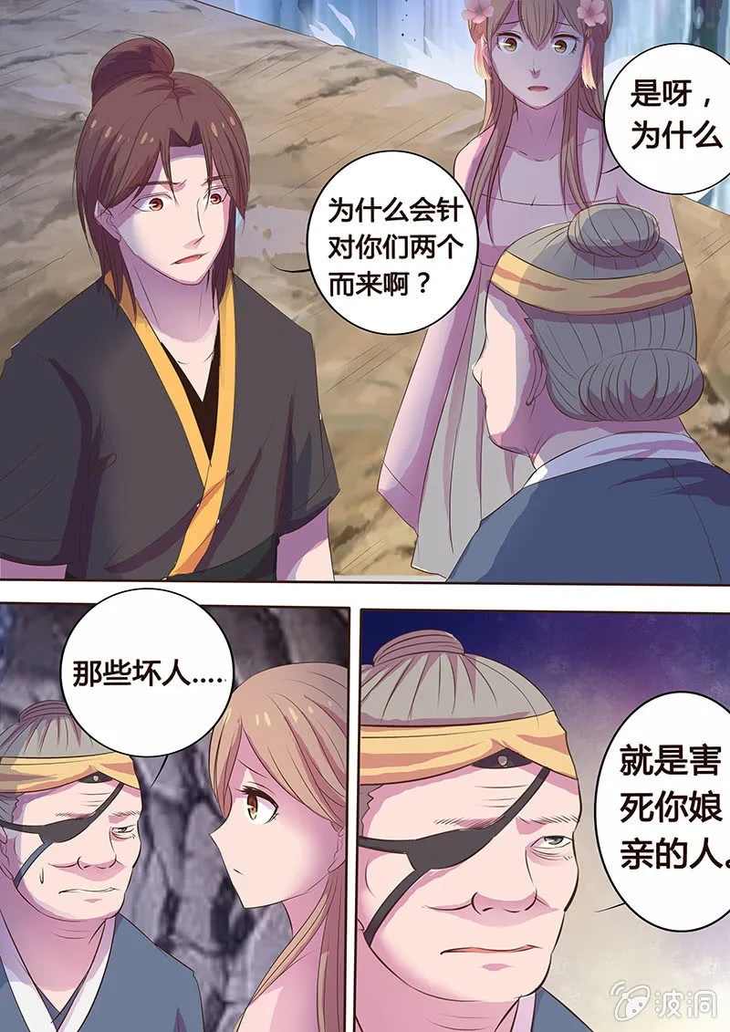瓮中之鳖（二）惊蛰 第5页