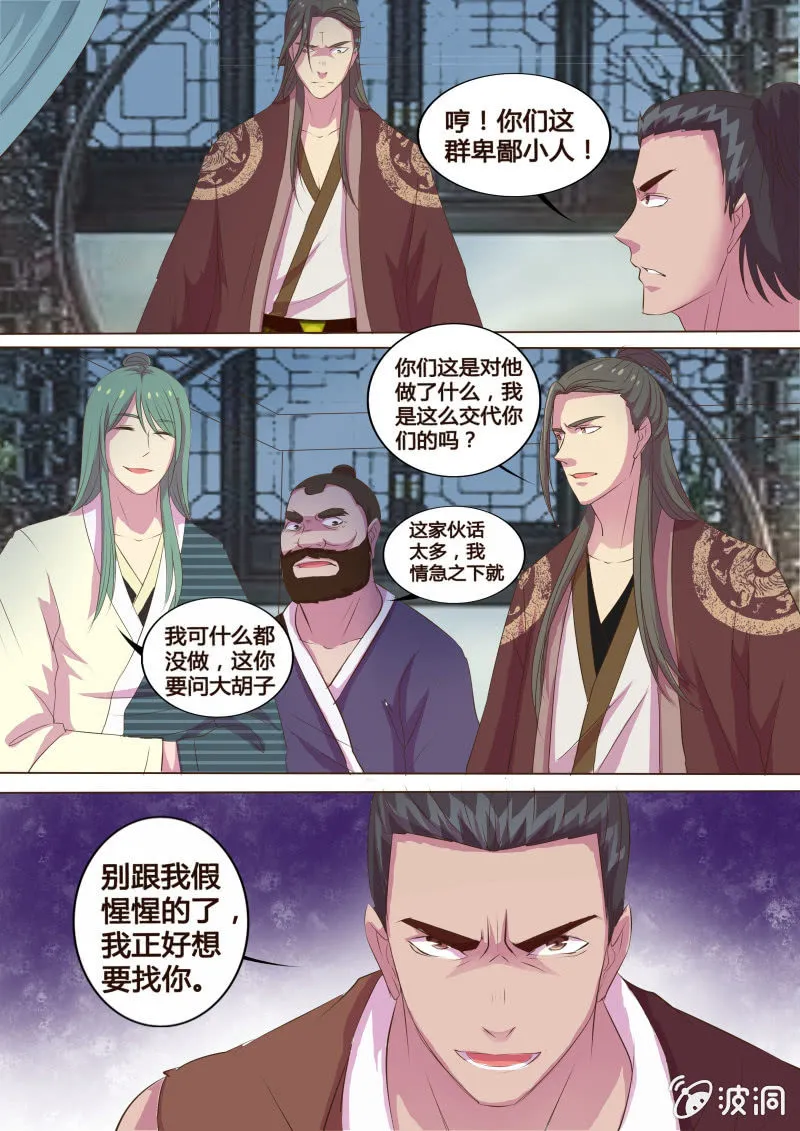 瓮中之鳖（三） 第2页