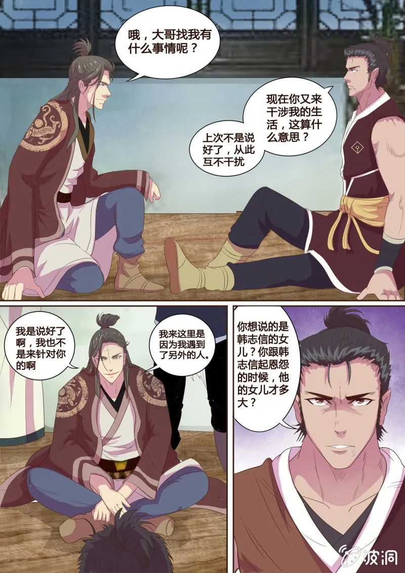 瓮中之鳖（三） 第3页