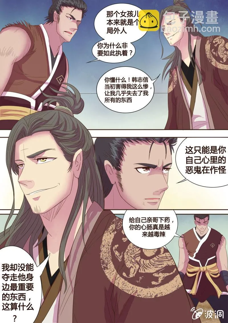 瓮中之鳖（三） 第4页