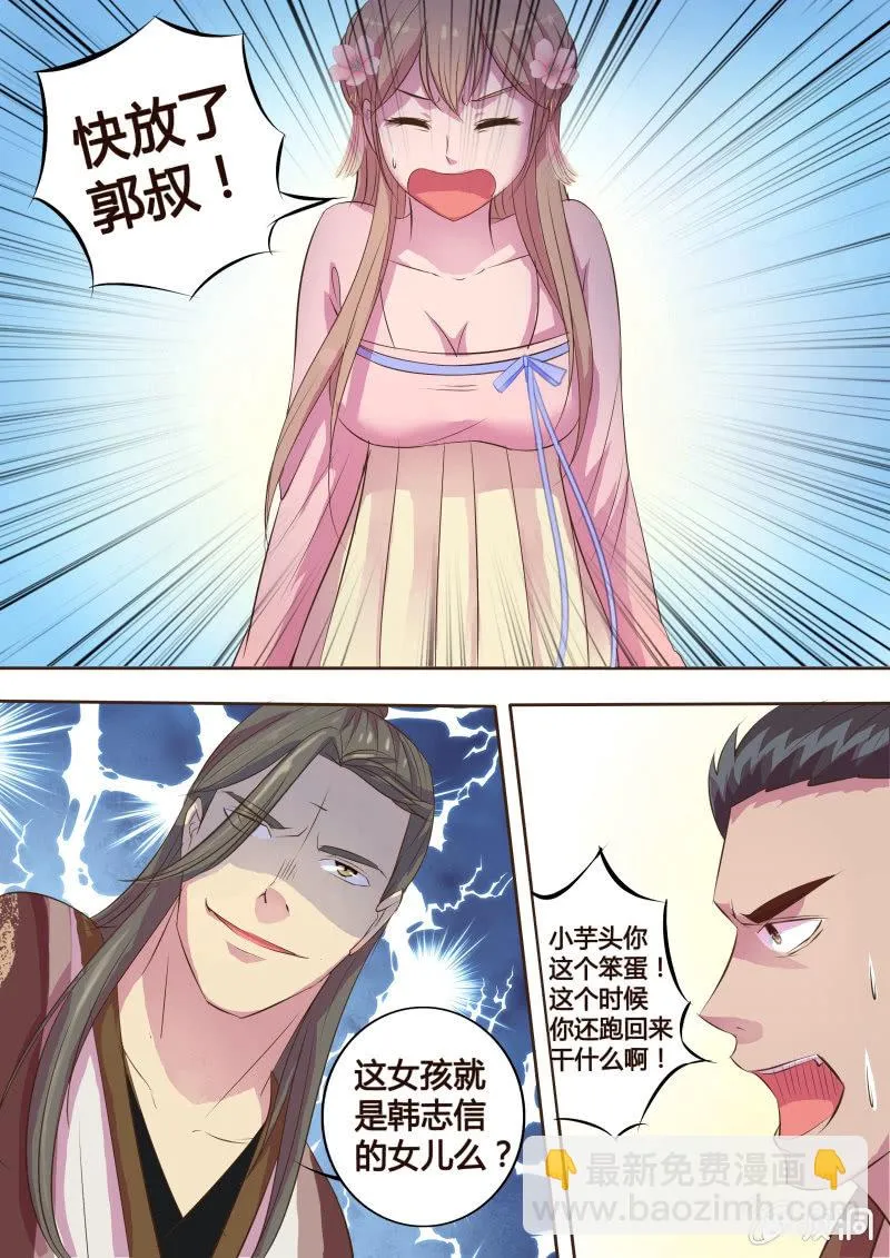 瓮中之鳖（三） 第6页