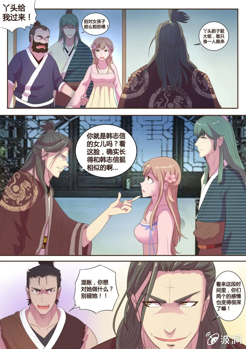 瓮中之鳖（三） 第7页
